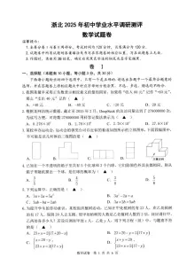 2025年湖州市中考市统测一模数学试题含答案