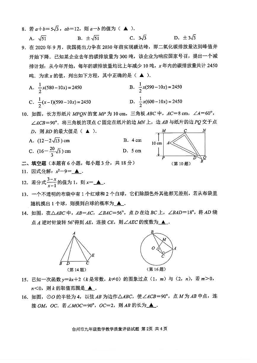 2025年台州市中考一模数学试卷含答案第2页