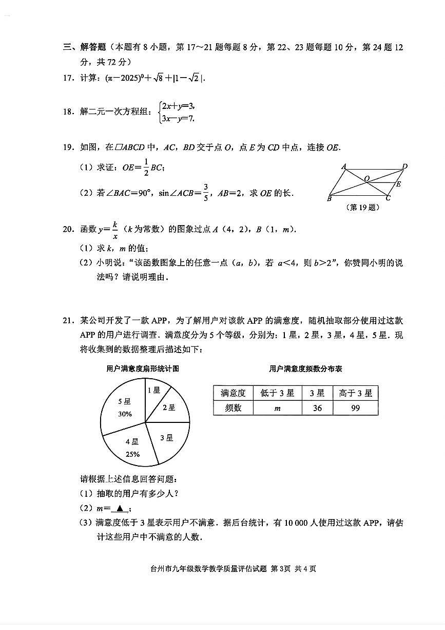 2025年台州市中考一模数学试卷含答案第3页