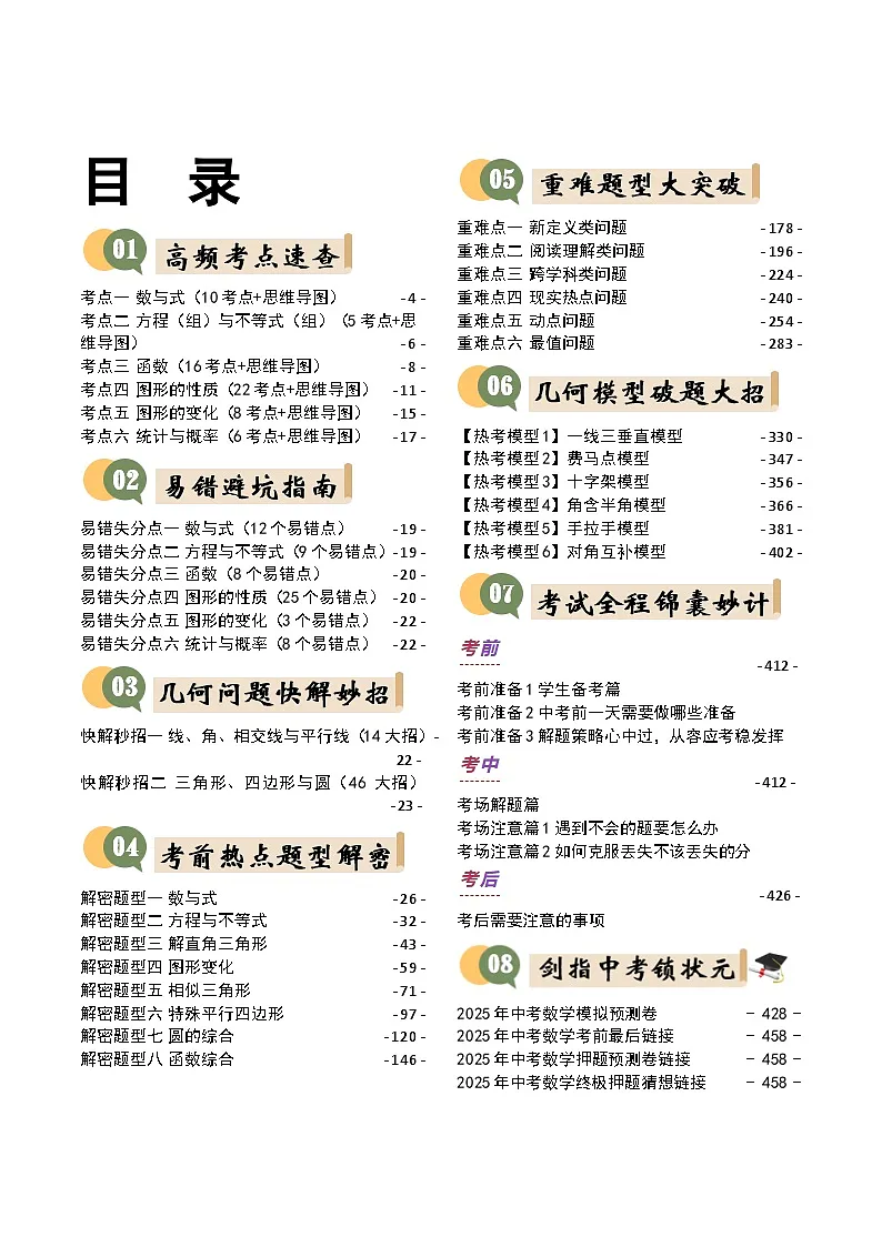 2025年中考数学考前最后一课-(全解全析)第1页