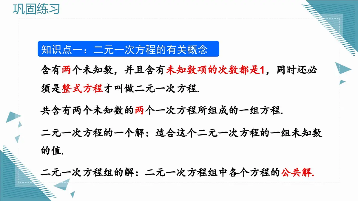 北师大版初中数学八年级上册第五章单章复习课 课件第2页