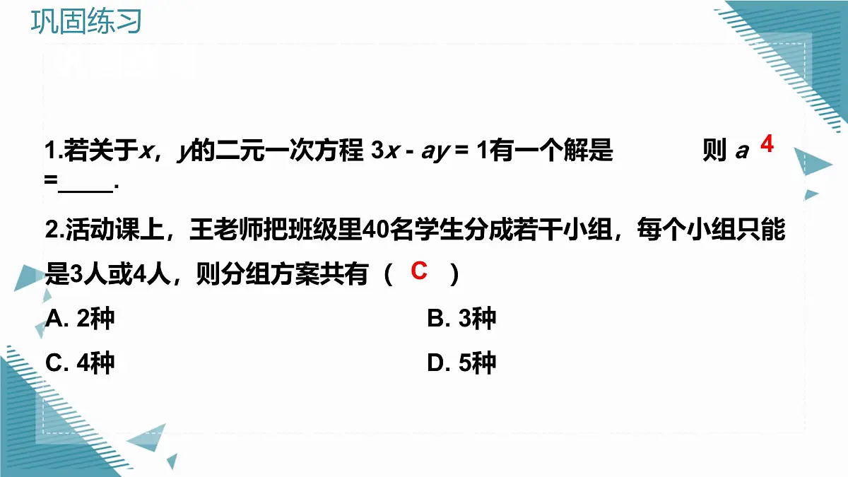 北师大版初中数学八年级上册第五章单章复习课 课件第3页