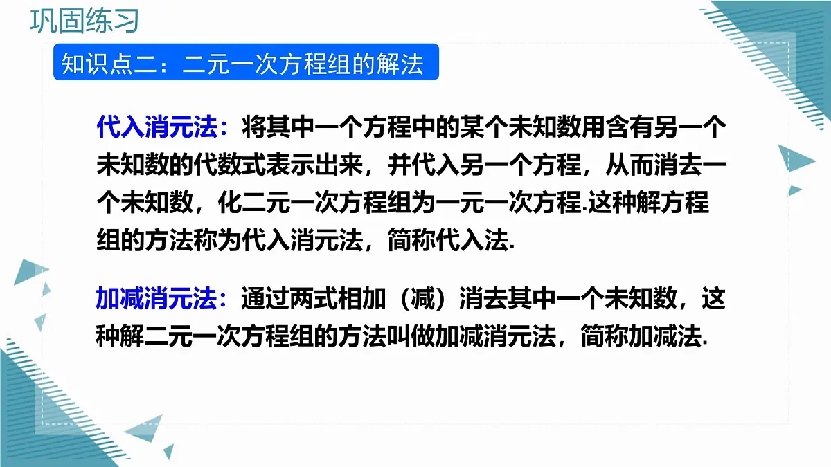 北师大版初中数学八年级上册第五章单章复习课 课件第4页