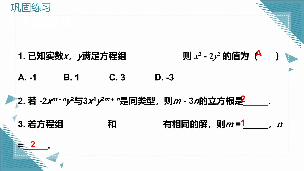 北师大版初中数学八年级上册第五章单章复习课 课件第5页