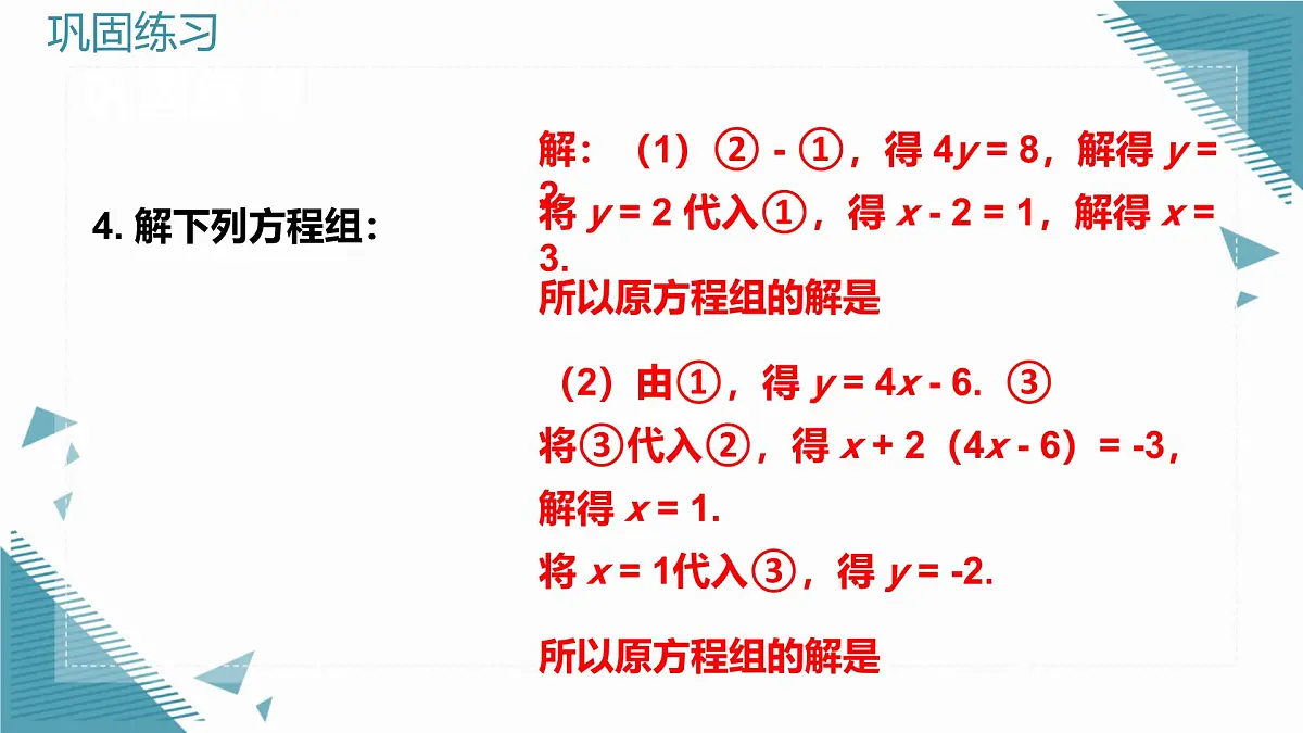 北师大版初中数学八年级上册第五章单章复习课 课件第6页