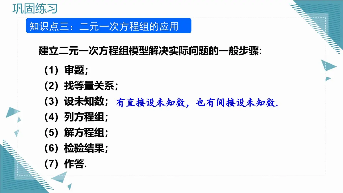 北师大版初中数学八年级上册第五章单章复习课 课件第7页