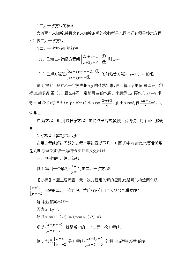 北师大版初中数学八年级上册第五章 单章复习课 教案第2页