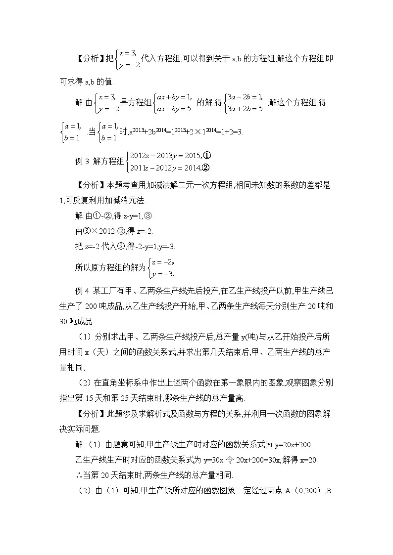 北师大版初中数学八年级上册第五章 单章复习课 教案第3页