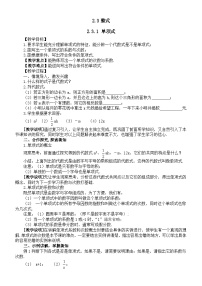 数学七年级上册（2024）单项式优秀教案