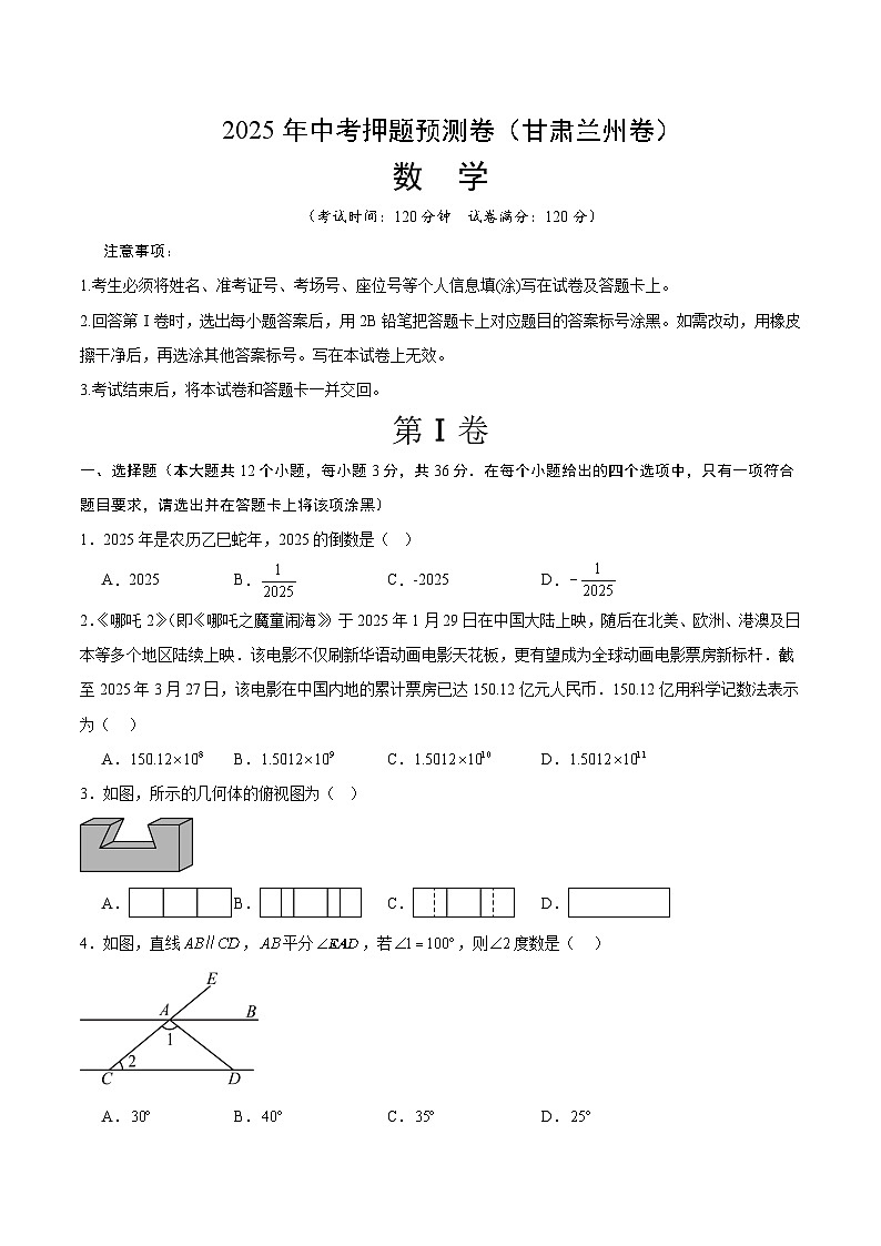 数学(甘肃兰州卷)(考试版)第1页