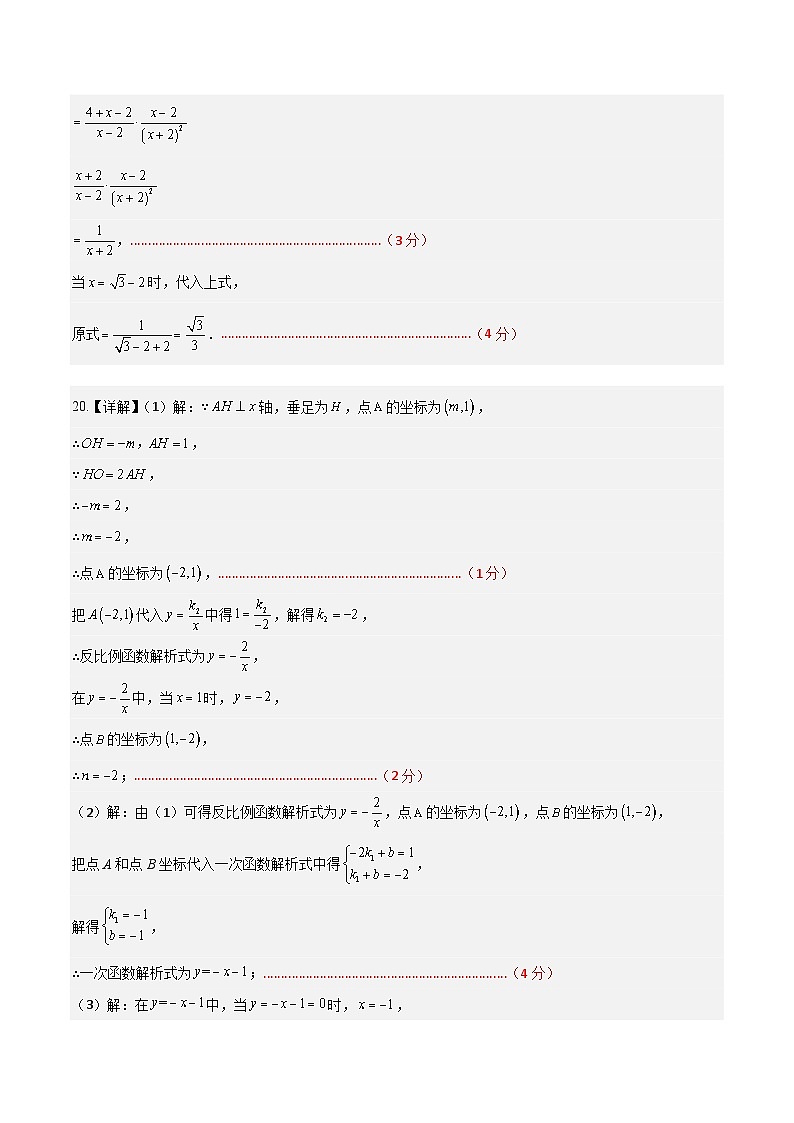 数学(甘肃兰州卷)(参考答案及评分标准)第2页