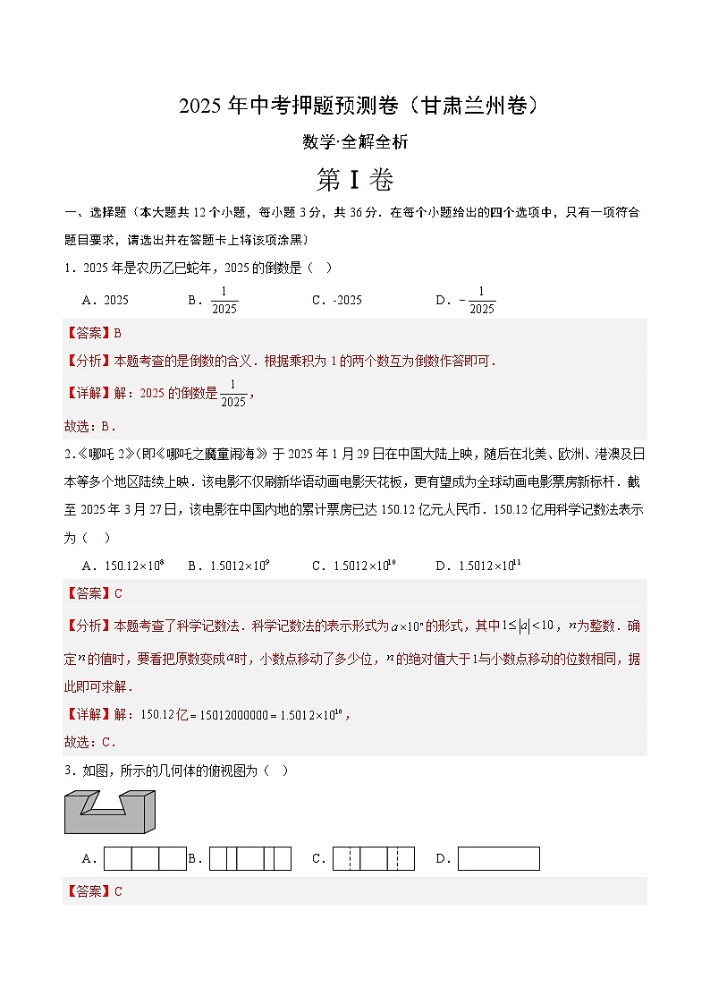 数学(甘肃兰州卷)(全解全析)第1页