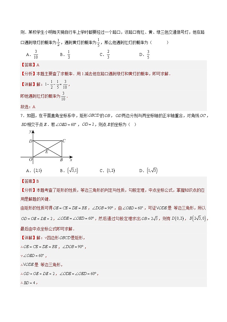 数学(甘肃兰州卷)(全解全析)第3页