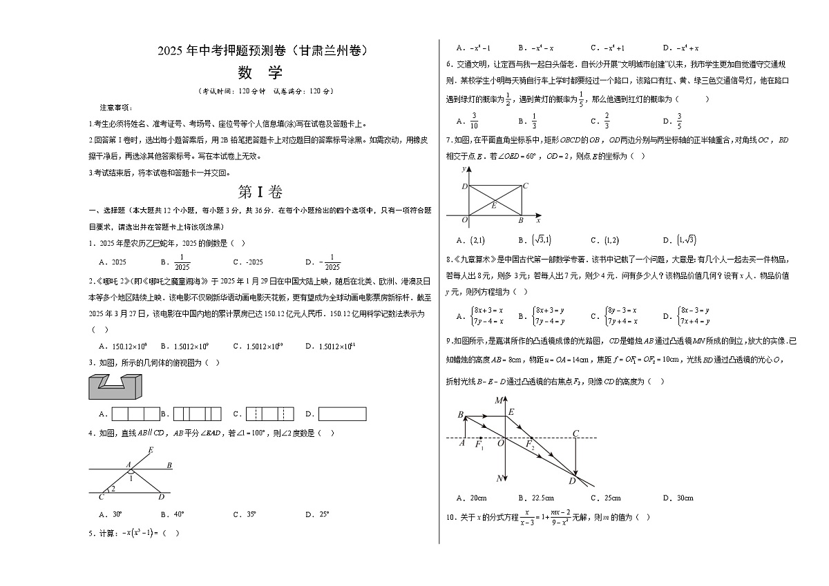 数学(甘肃兰州卷)(考试版A3)第1页