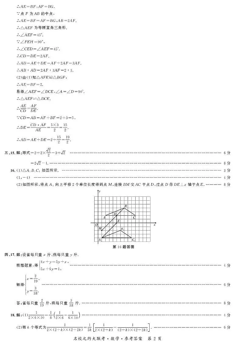 2025年安徽名校之约中考模拟预测三数学答案第2页