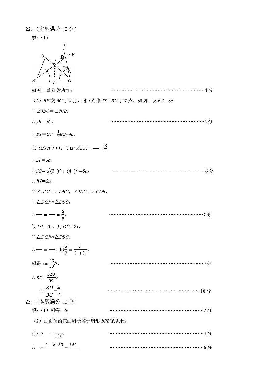 2025年福建福州屏东中学中考二模数学答案第3页