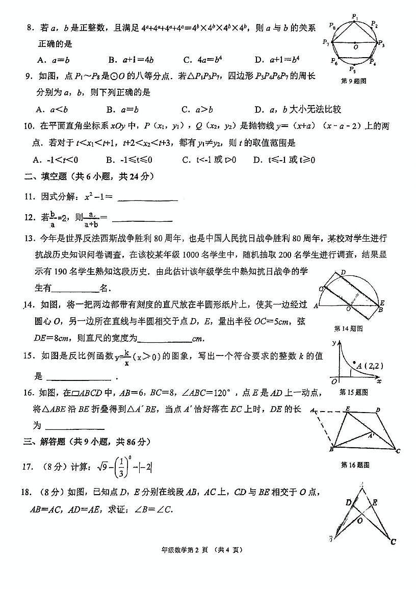 2025年福建福州屏东中学中考二模数学试题第2页