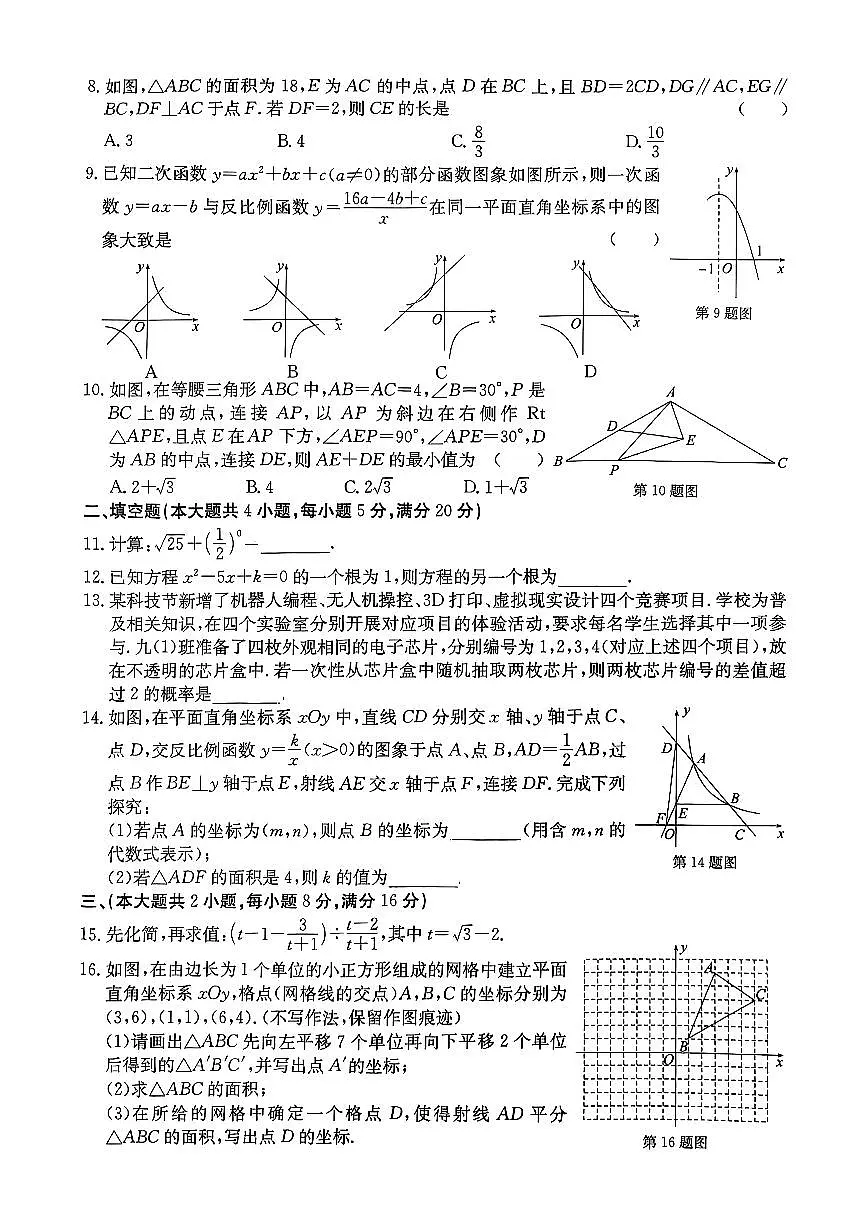 2025年安徽马鞍山市中考三模数学试题第2页