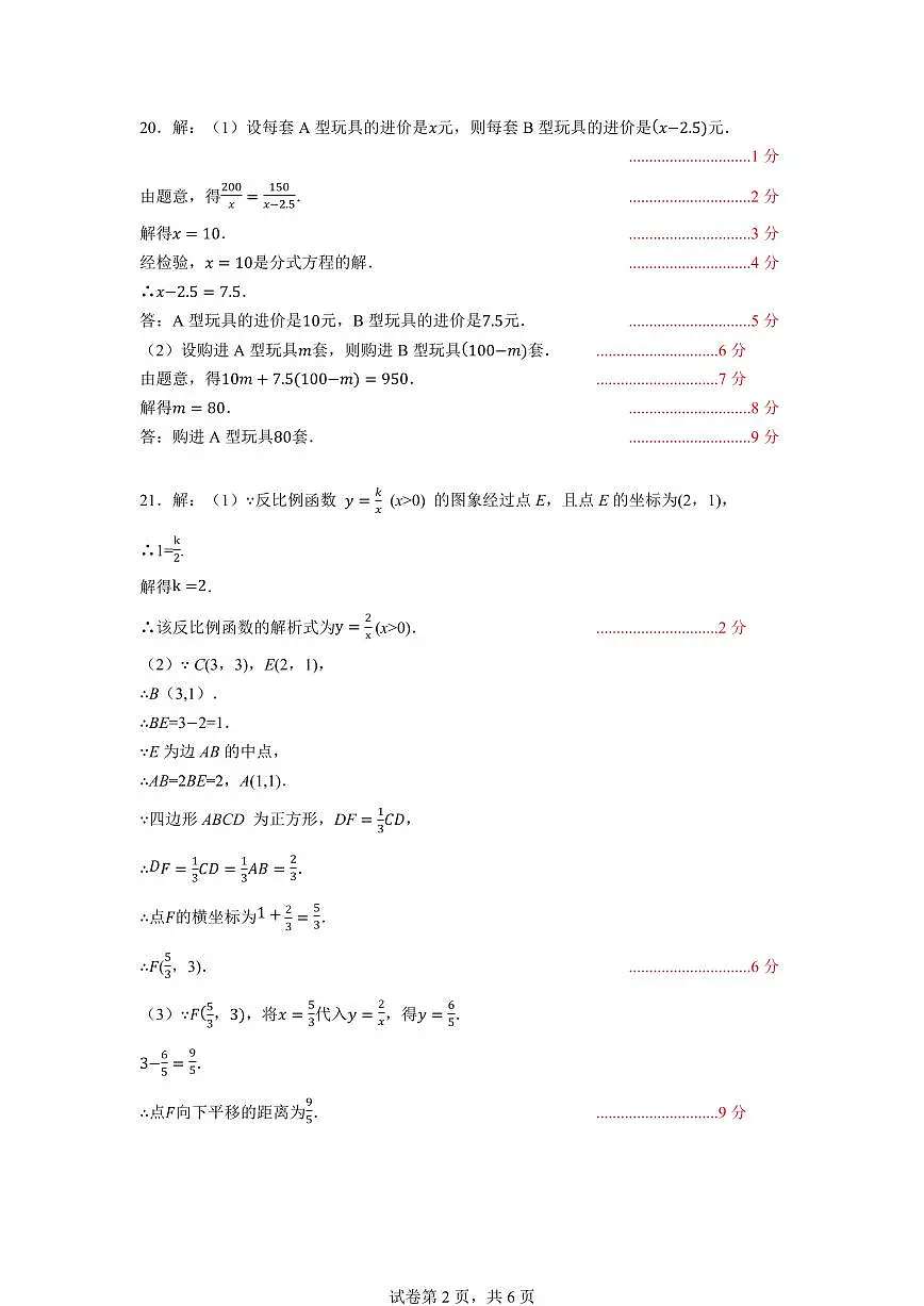 2025年广东东莞中考三模数学答案第2页
