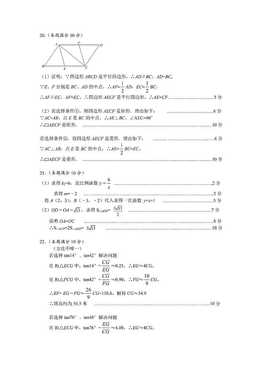 2025年江苏泰州高新(高港)区中考二模数学答案第2页