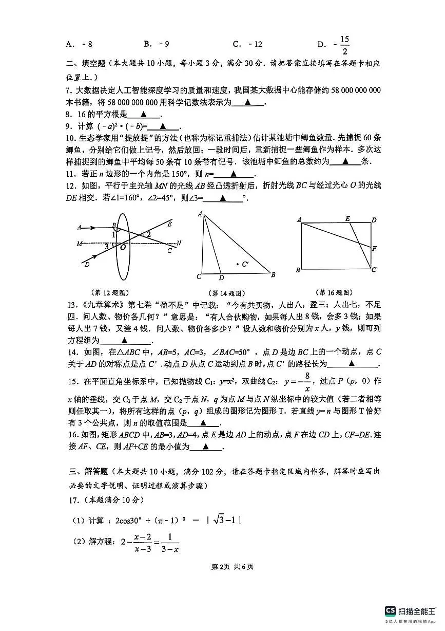 2025年江苏泰州高新(高港)区中考二模数学试题第2页