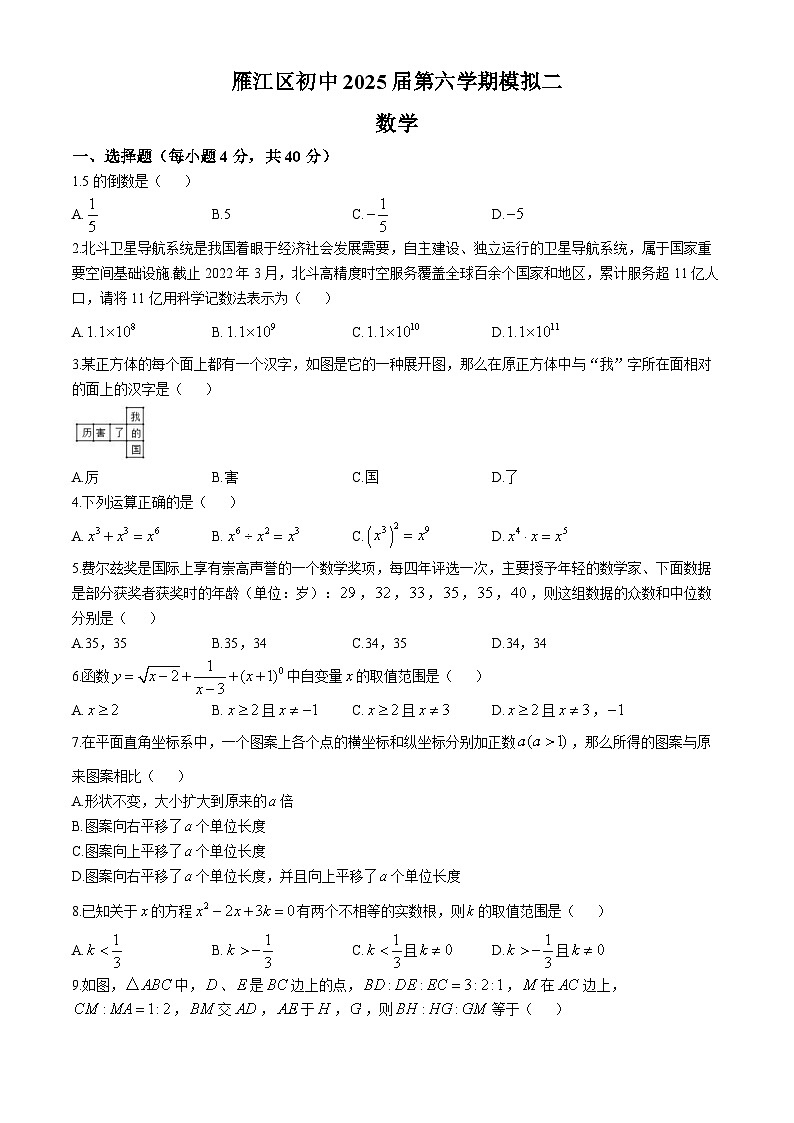 2025年四川省资阳市雁江区五校中考二模联考数学试题(中考模拟)第1页