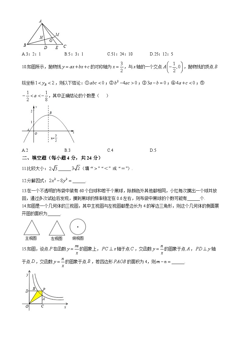 2025年四川省资阳市雁江区五校中考二模联考数学试题(中考模拟)第2页