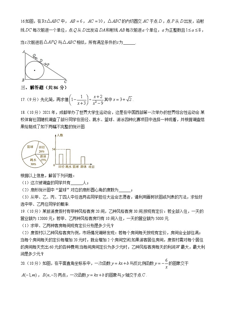 2025年四川省资阳市雁江区五校中考二模联考数学试题(中考模拟)第3页