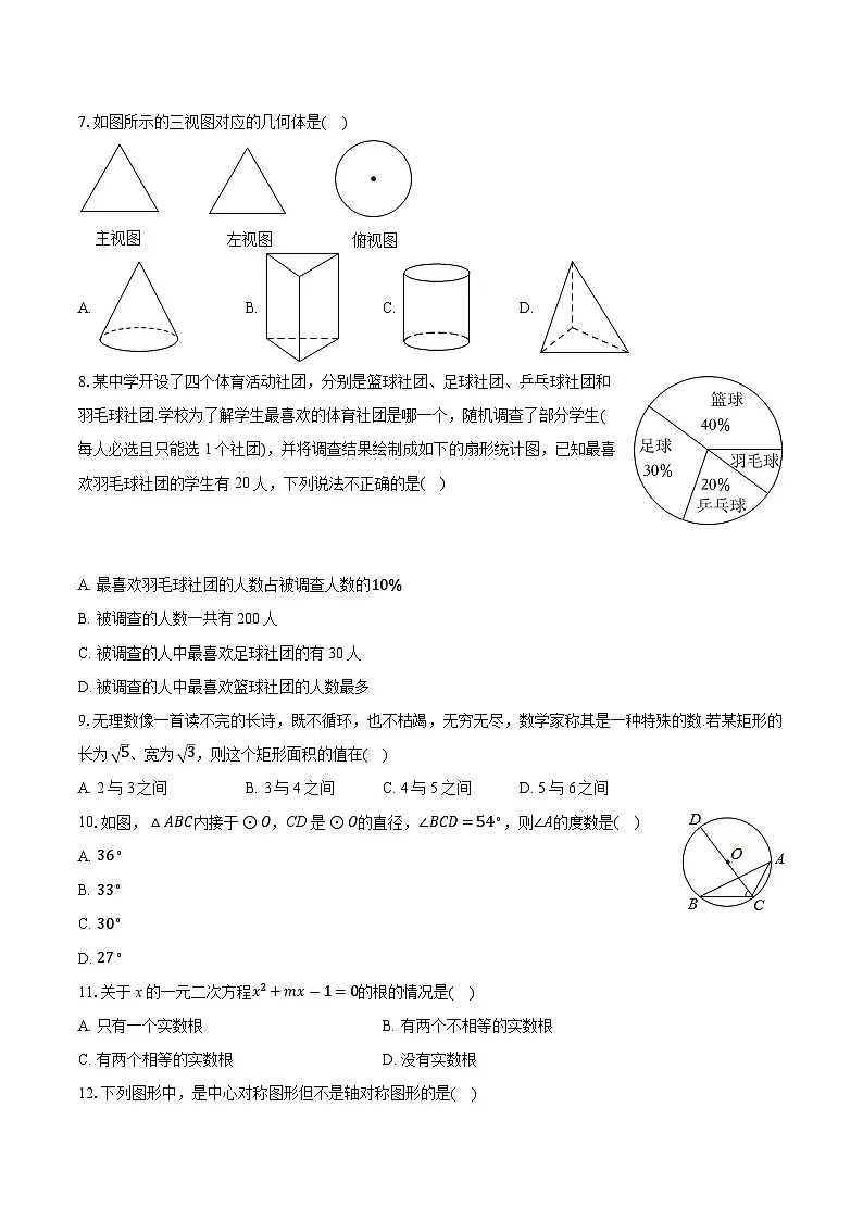 2025年云南省楚雄州楚雄市中考数学二模试卷 (中考模拟)第2页