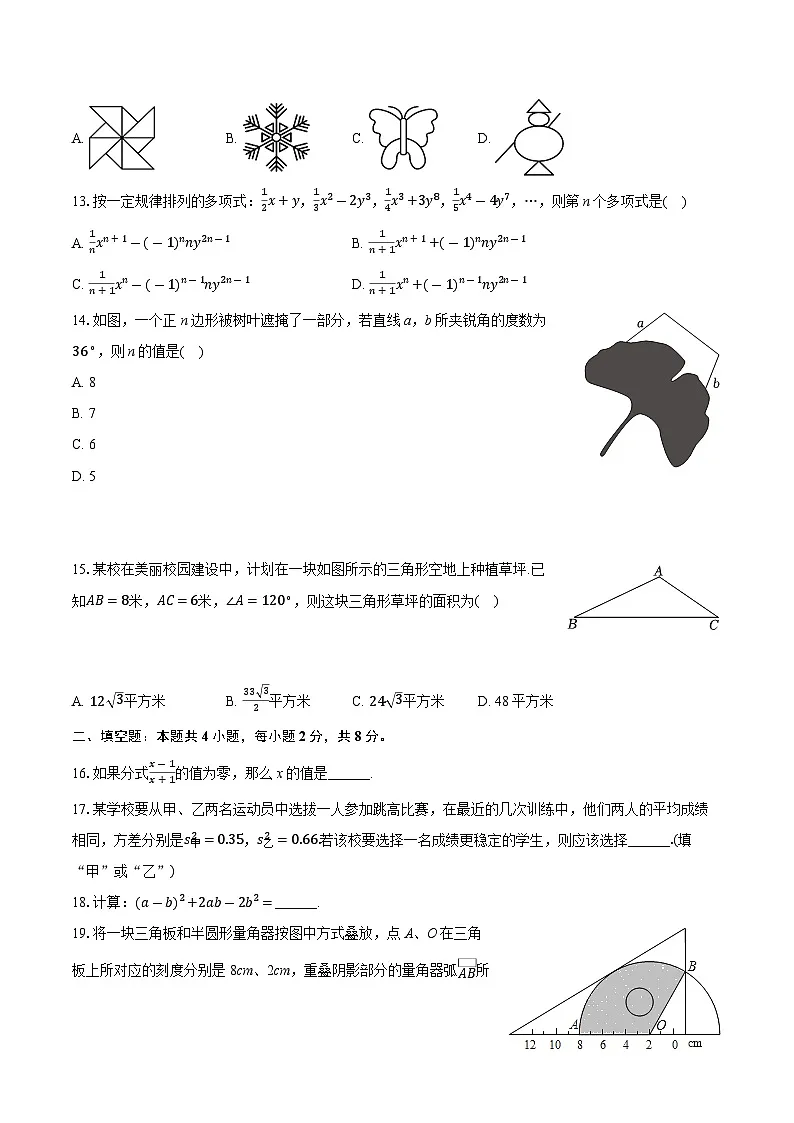 2025年云南省楚雄州楚雄市中考数学二模试卷 (中考模拟)第3页