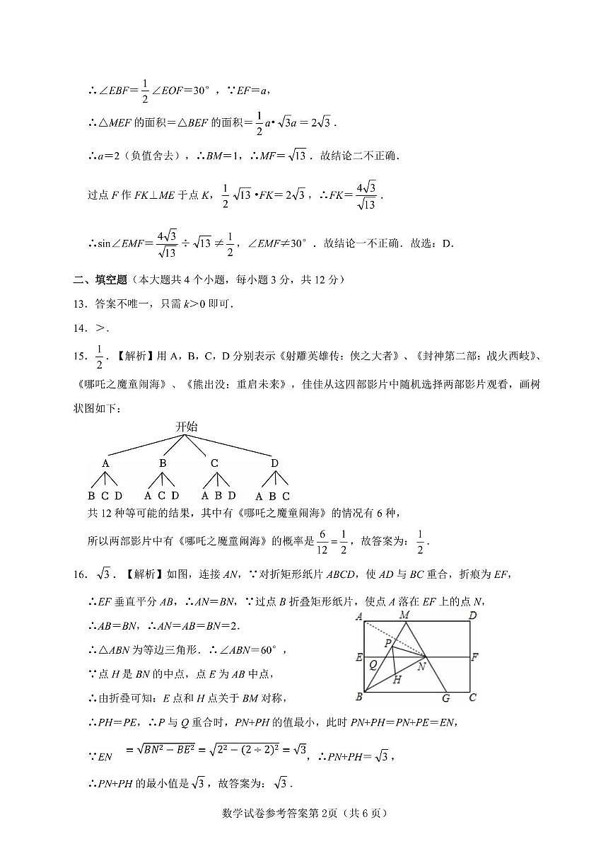 2025河北邯郸永年中考数学二模试卷 答案 【邯郸市永年区等五县(区)初三二模】数学答案第2页