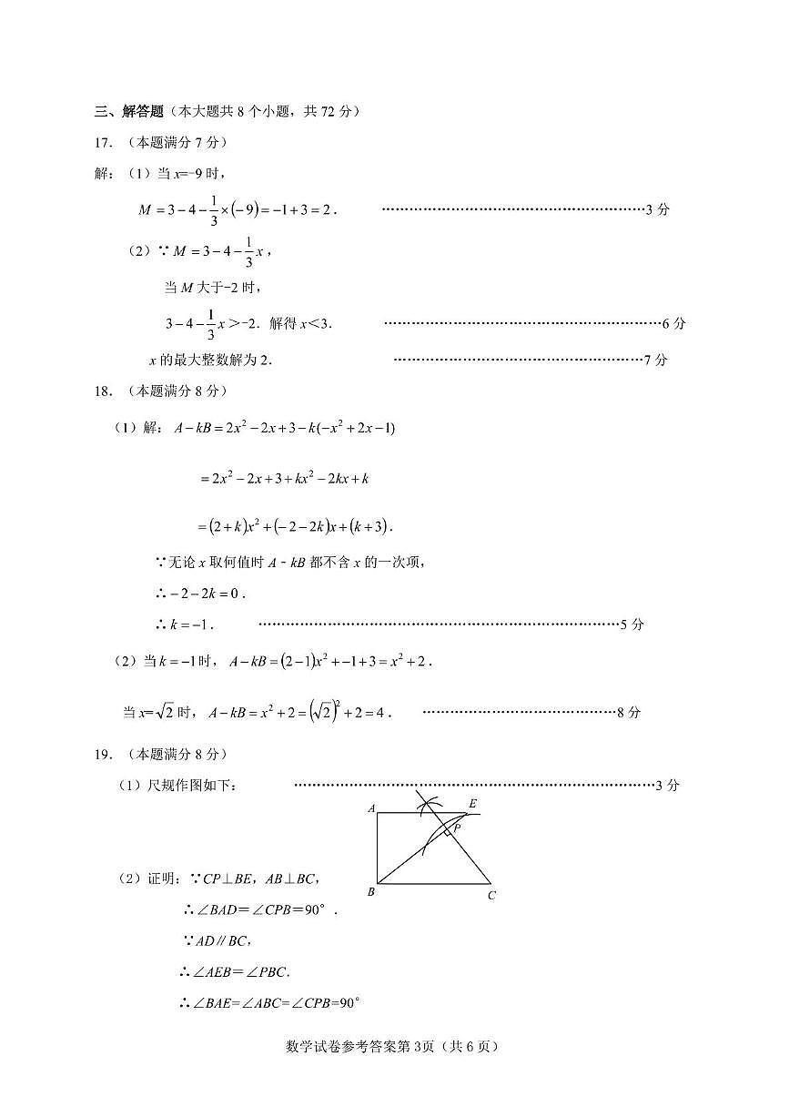 2025河北邯郸永年中考数学二模试卷 答案 【邯郸市永年区等五县(区)初三二模】数学答案第3页