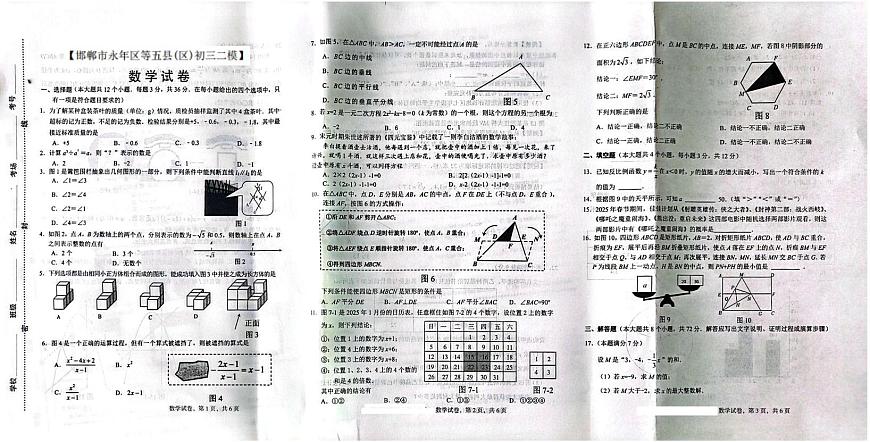 2025河北邯鄲永年中考數(shù)學(xué)二模試卷 答案 【邯鄲市永年區(qū)等五縣(區(qū))初三二模】數(shù)學(xué)試卷第1頁