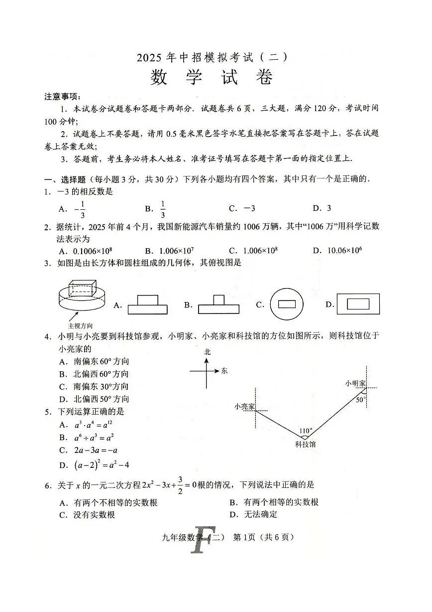 2025年河南省南阳市方城县二模数学试卷 2025年河南省南阳市方城县二模数学试卷第1页