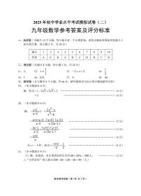 2025年湖南省永州市中考适应性考试二模数学试题 (中考模拟 )