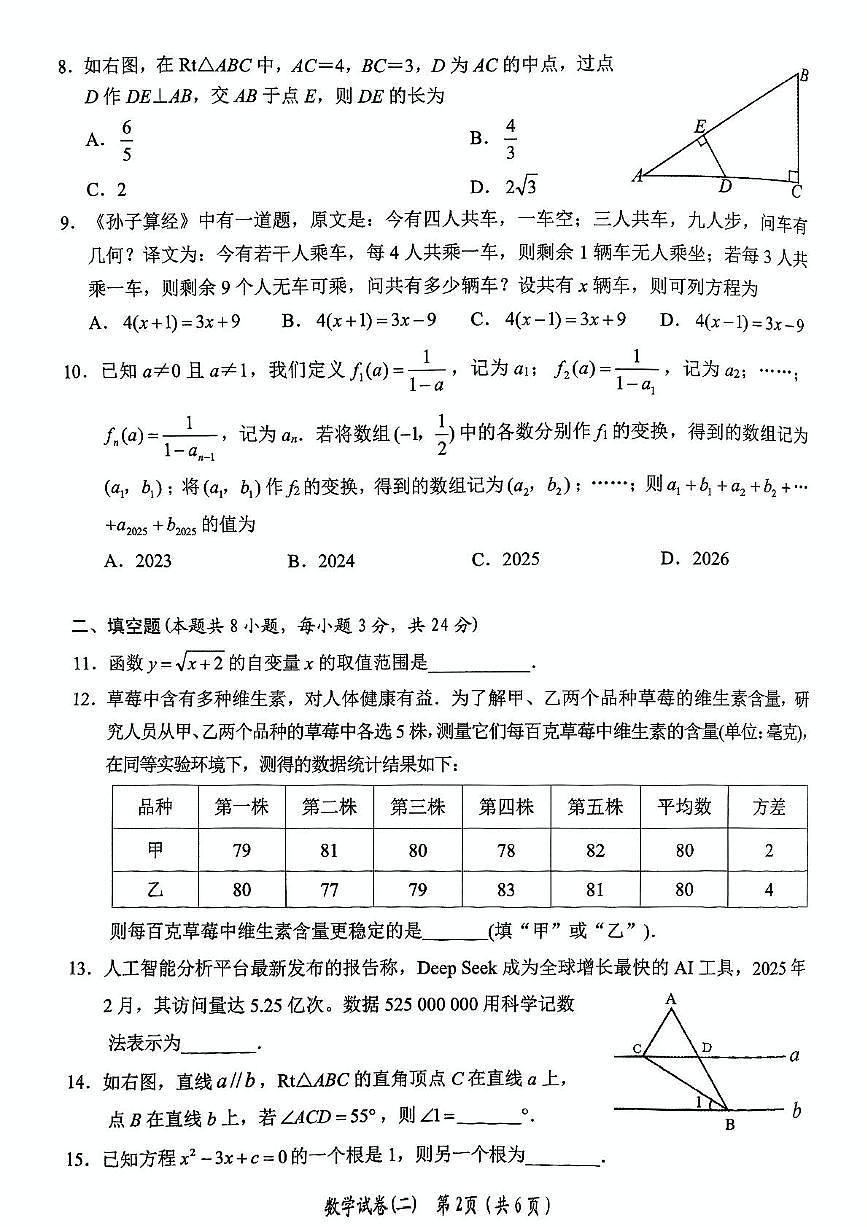 扫描件_数学第2页