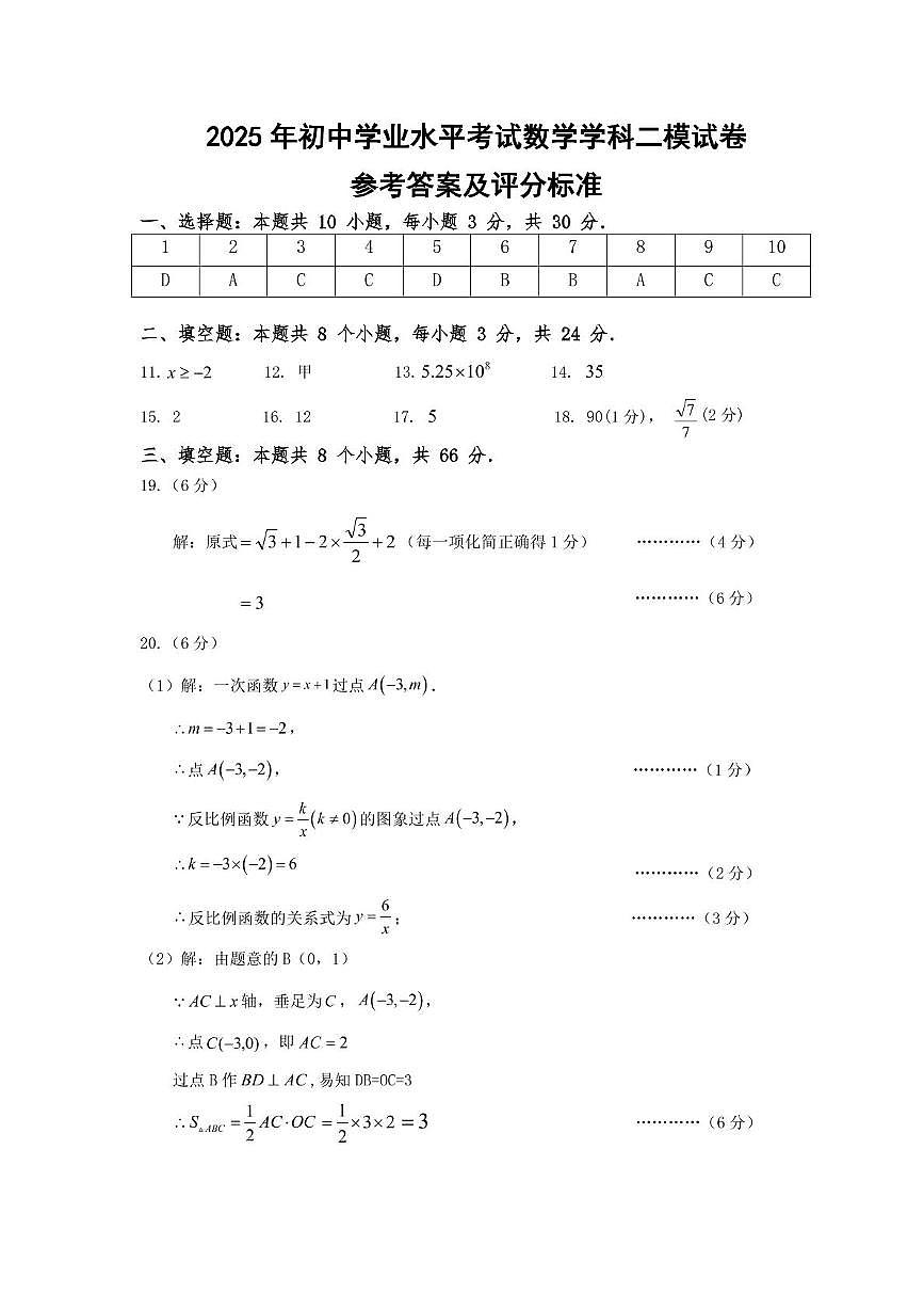 数学二模参考答案第1页