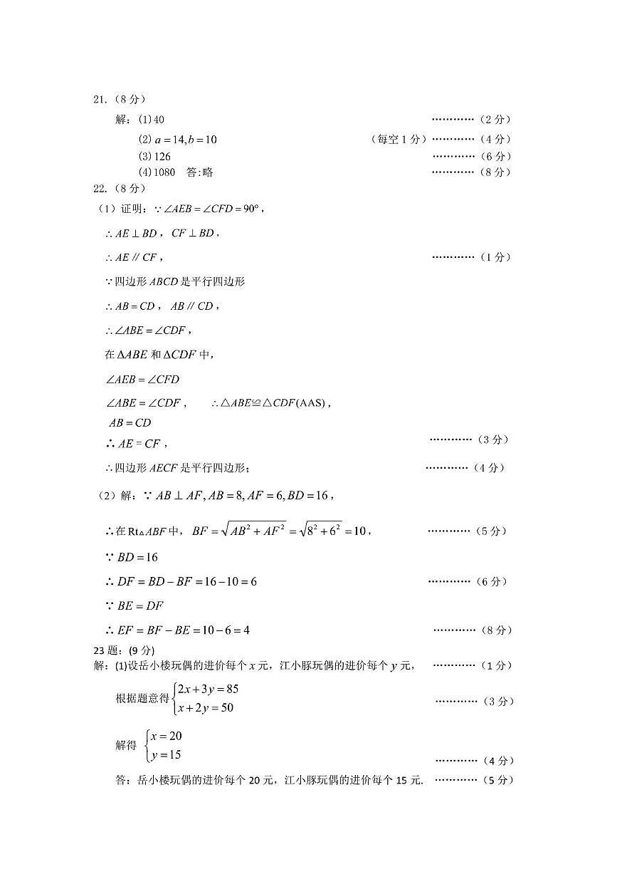 数学二模参考答案第2页