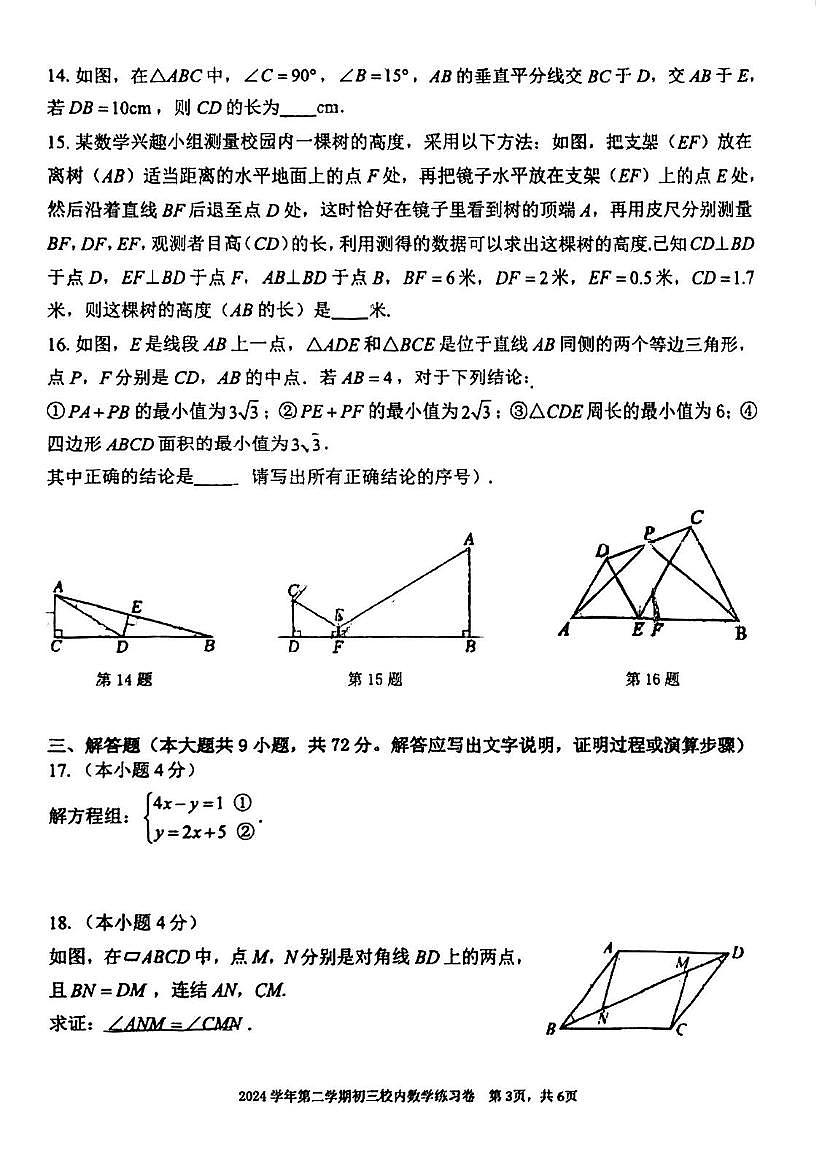 2025年广东省广州市荔湾区真光中学中考二模数学试题(中考模拟 )第3页
