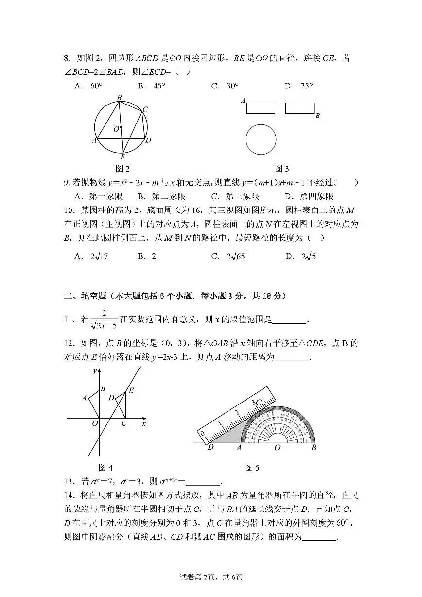2025年广东省广州市铁一中学中考二模考试数学(中考模拟 )第2页