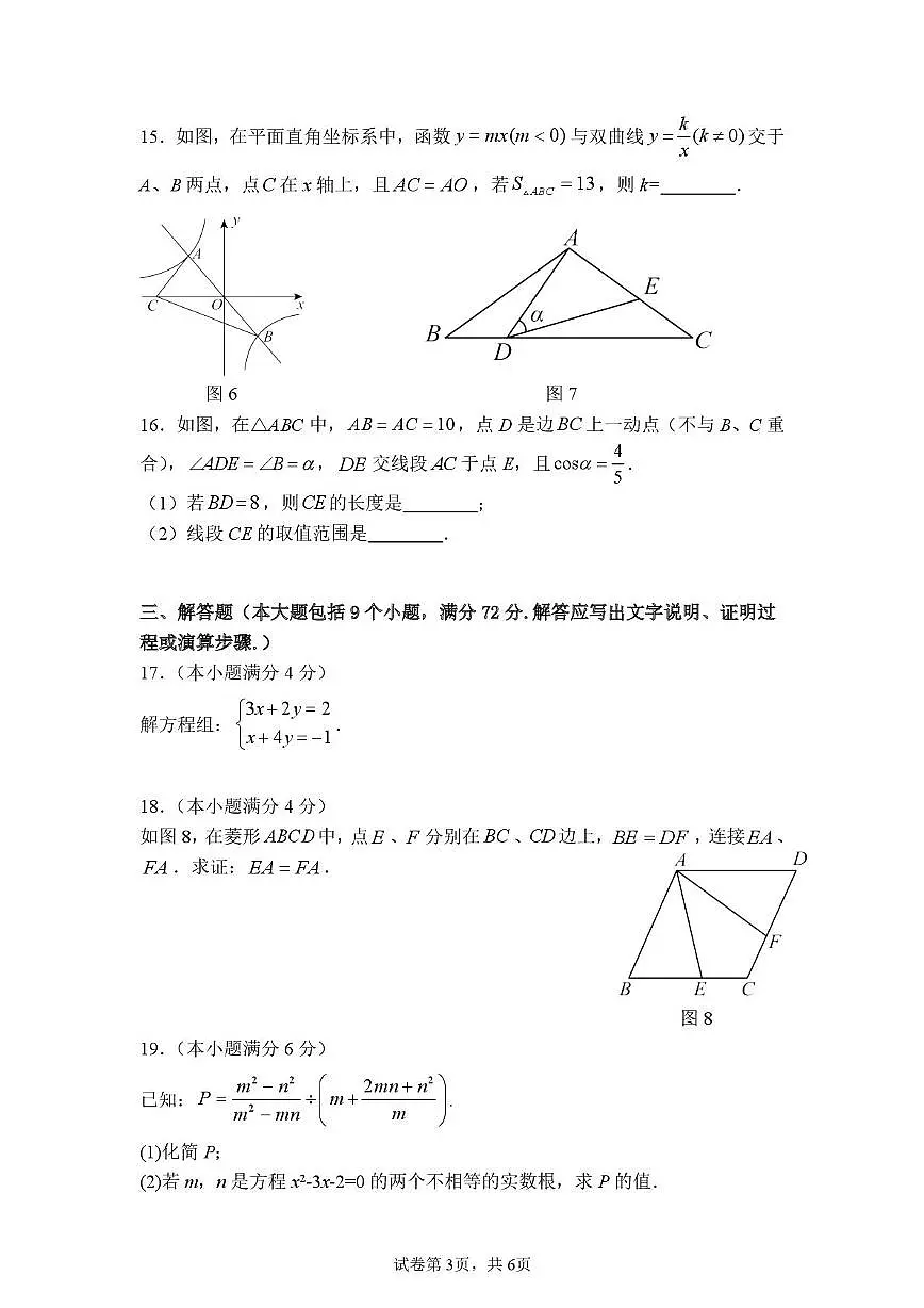 2025年广东省广州市铁一中学中考二模考试数学(中考模拟 )第3页
