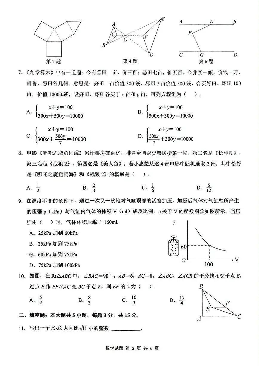 2025年广东省惠州市惠城区第二次初中学业水平模拟数学试题(中考模拟 )第2页