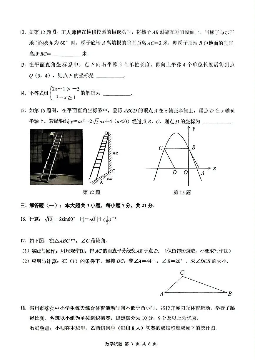2025年广东省惠州市惠城区第二次初中学业水平模拟数学试题(中考模拟 )第3页