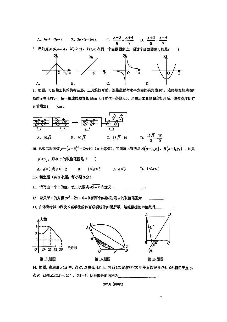 外国语三模试卷第2页