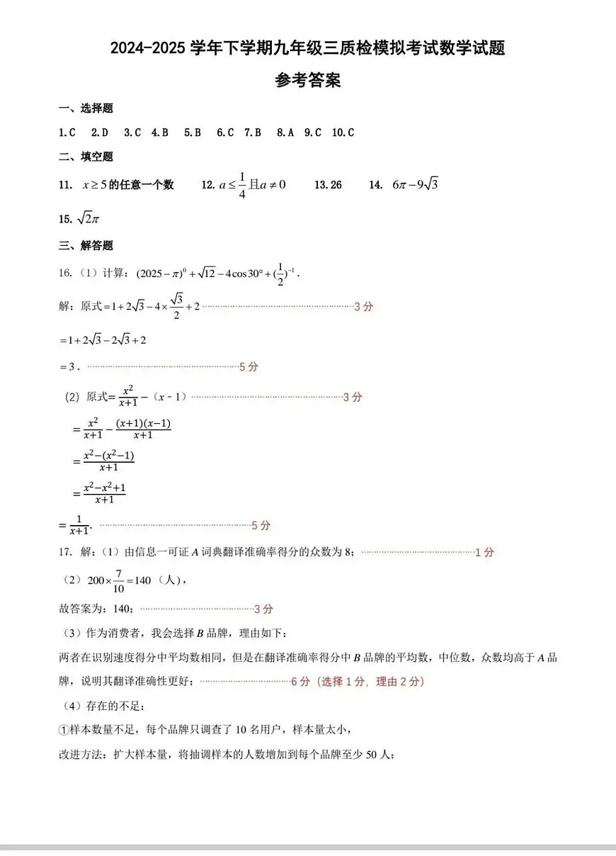 外国语三模试卷答案第1页