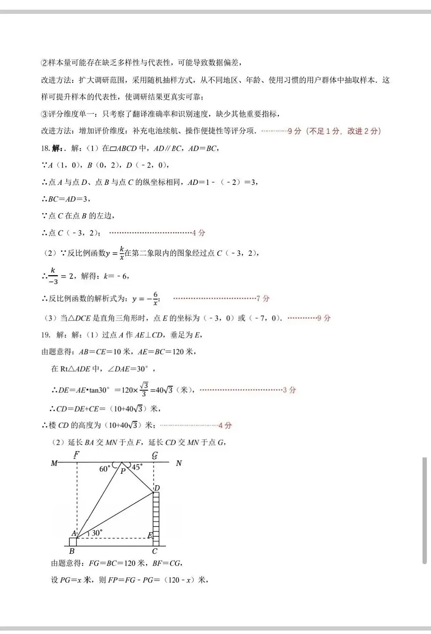 外国语三模试卷答案第2页