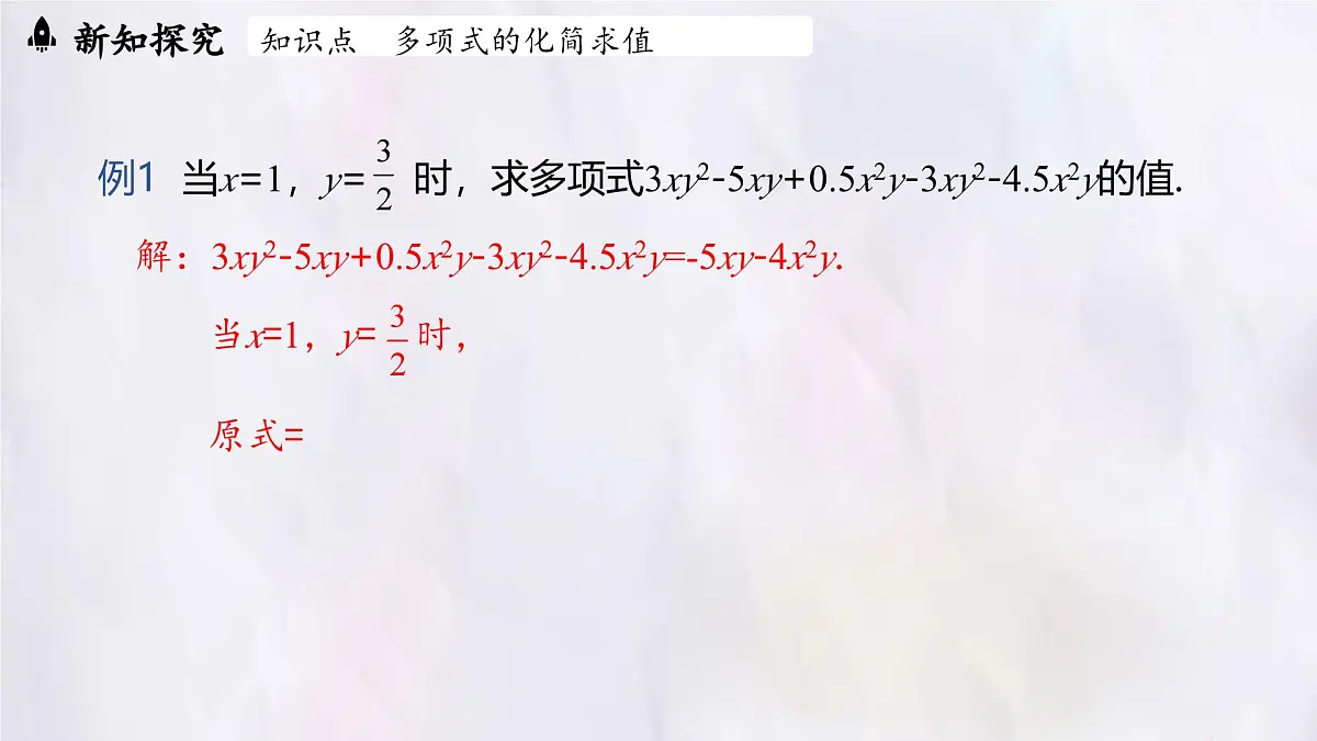 数学冀教版(2024)七年级上册 4.2 合并同类项 第2课时 课件第7页