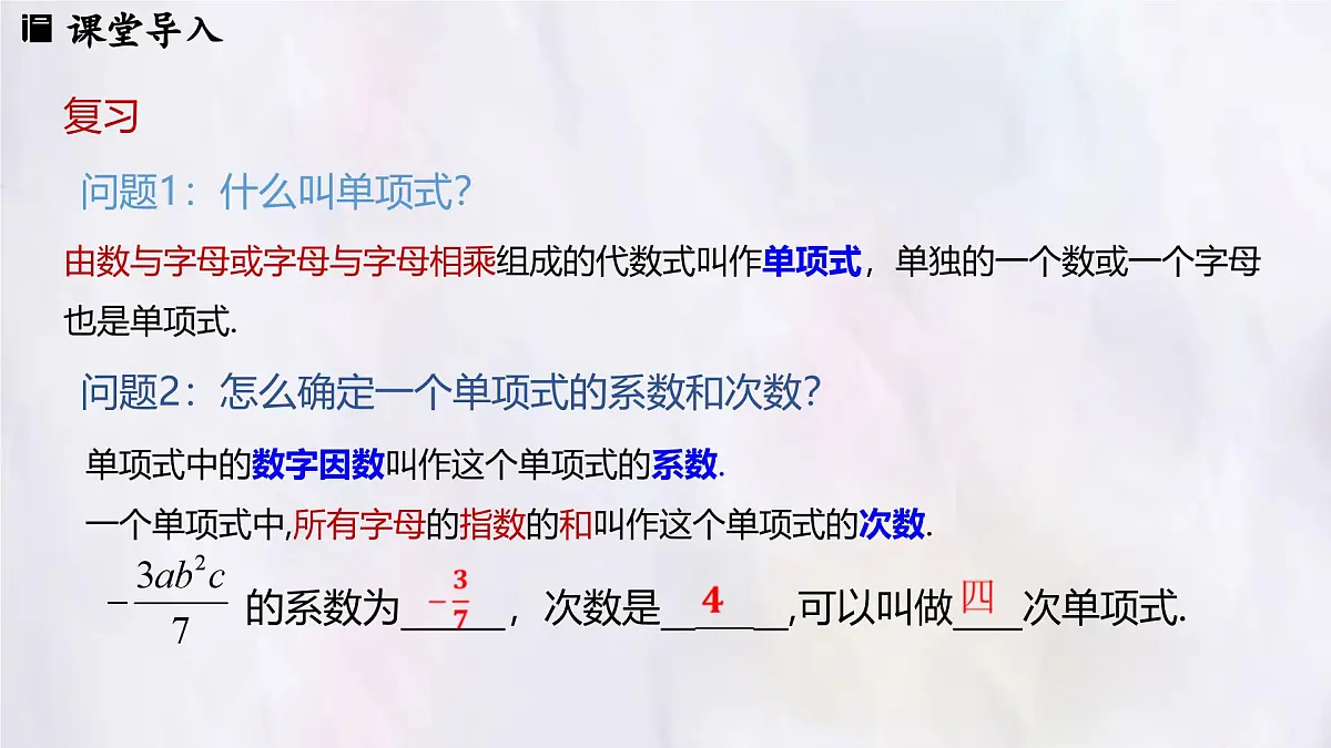 数学冀教版(2024)七年级上册 4.1 整式 第2课时 课件第3页
