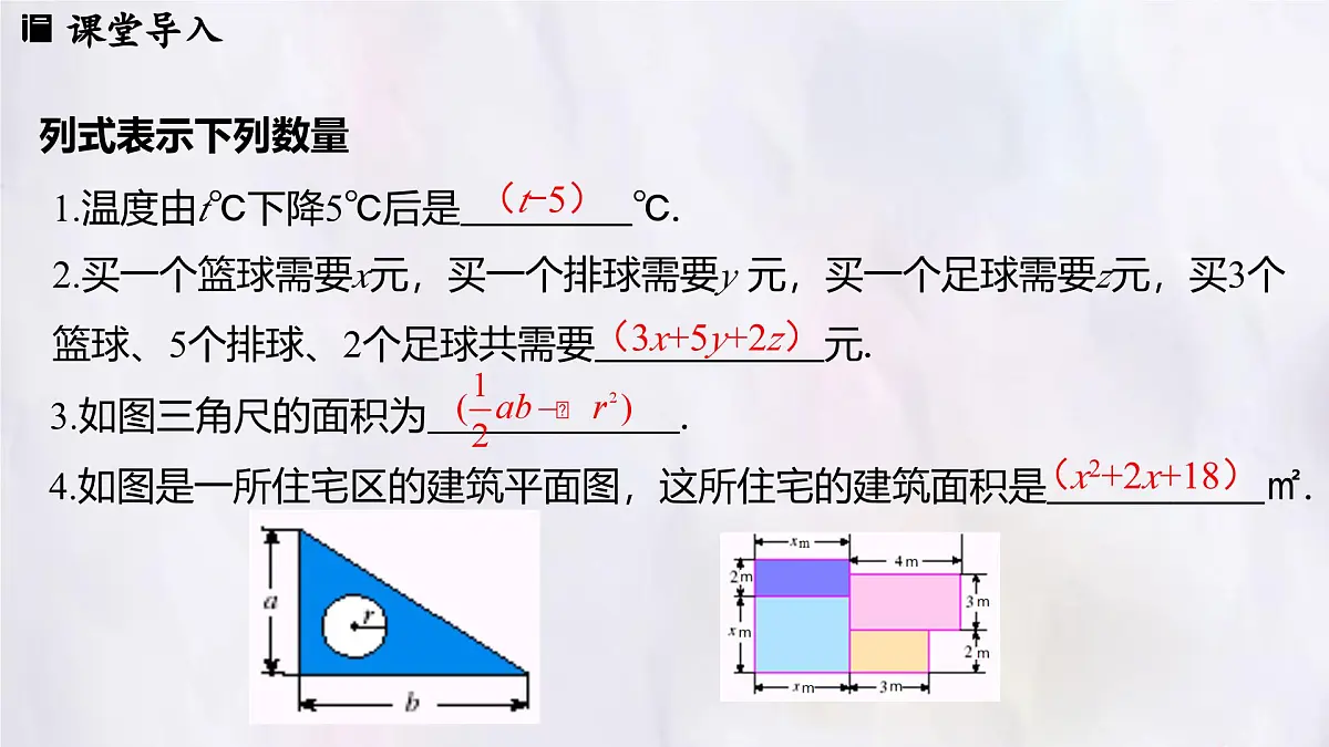 数学冀教版(2024)七年级上册 4.1 整式 第2课时 课件第4页
