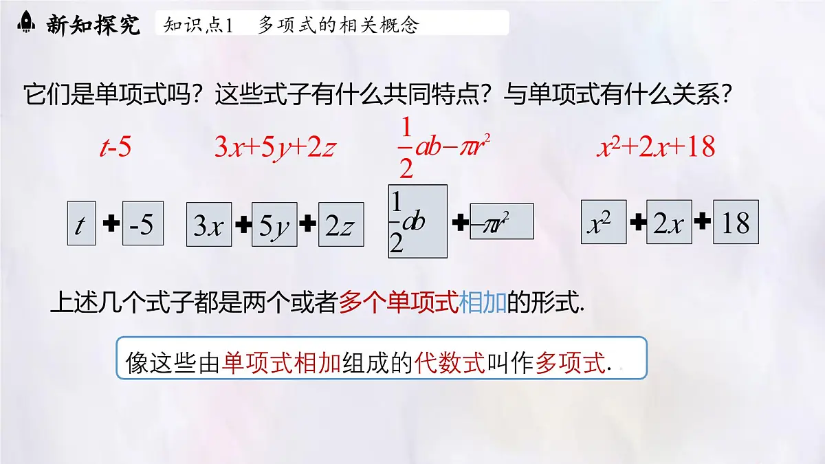 数学冀教版(2024)七年级上册 4.1 整式 第2课时 课件第5页
